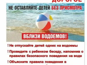Безопасность на воде.